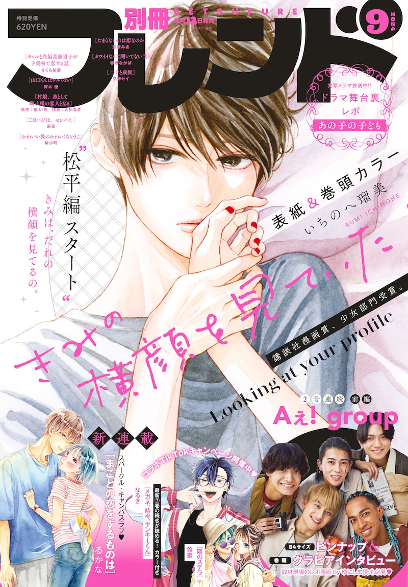 別冊フレンド9月号