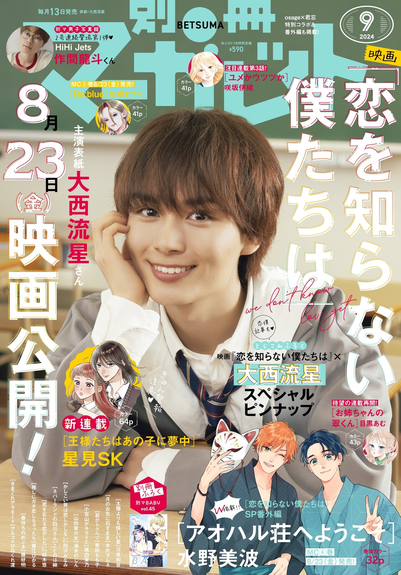 別冊マーガレット 2014年9月号 壁ドンシール付き 別冊マーガレット 2014年9月号 壁ドンシール付き