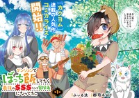 「ダンジョンでぼっち飯してたら最強のSSSランク冒険者になってた。」より。