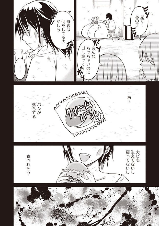 「ダンジョンでぼっち飯してたら最強のSSSランク冒険者になってた。」より。