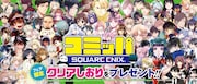 「2024年夏コミッパ」ビジュアル
