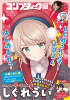 コンプティーク9月号