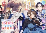 「ドロップアウトからの再就職先は、異世界の最強騎士団でした」より。