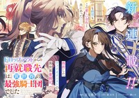 「ドロップアウトからの再就職先は、異世界の最強騎士団でした」より。