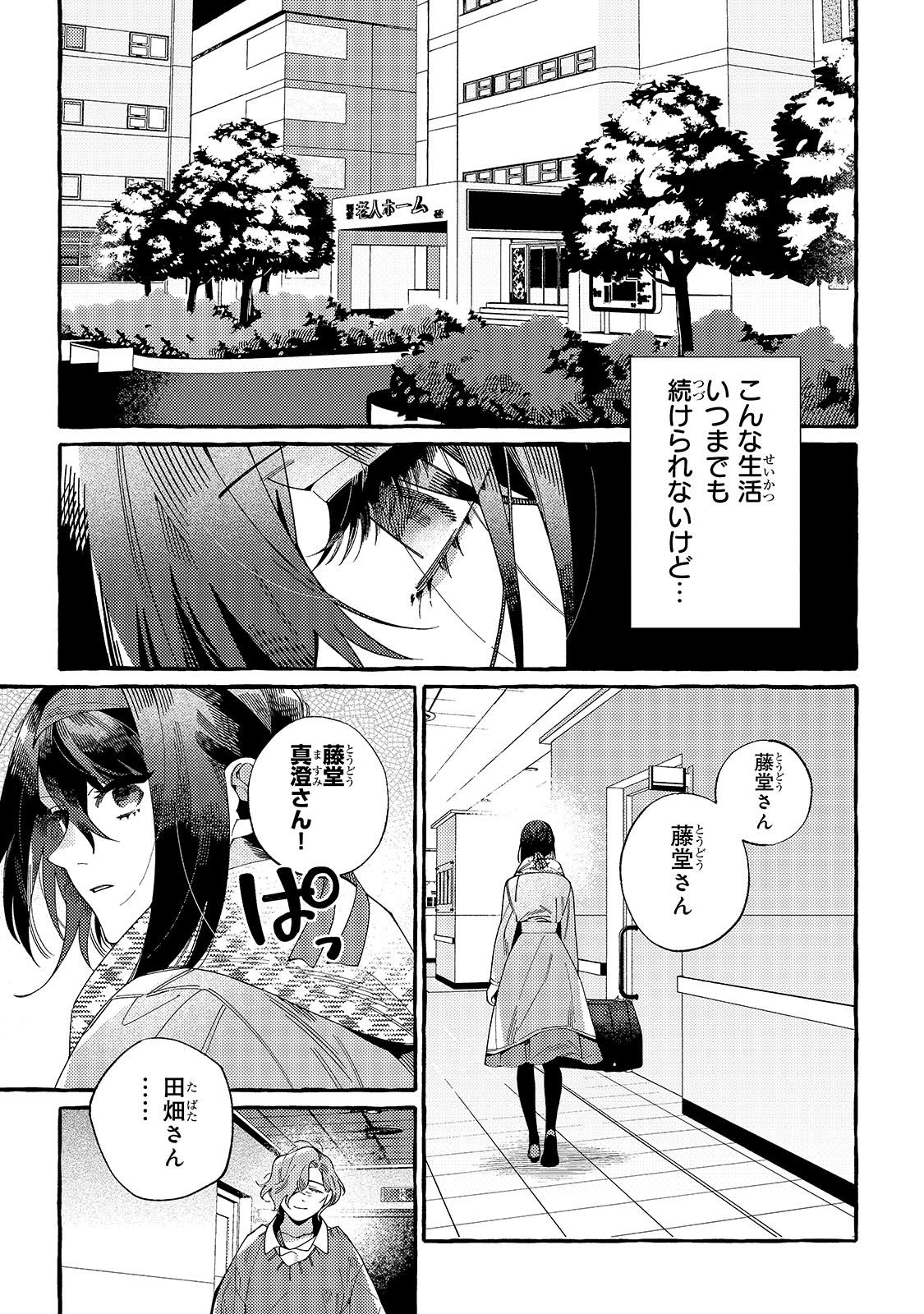 「ドロップアウトからの再就職先は、異世界の最強騎士団でした」より。