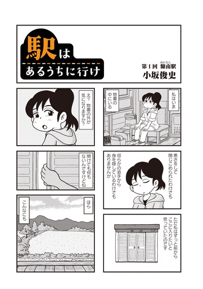 「駅はあるうちに行け」より。