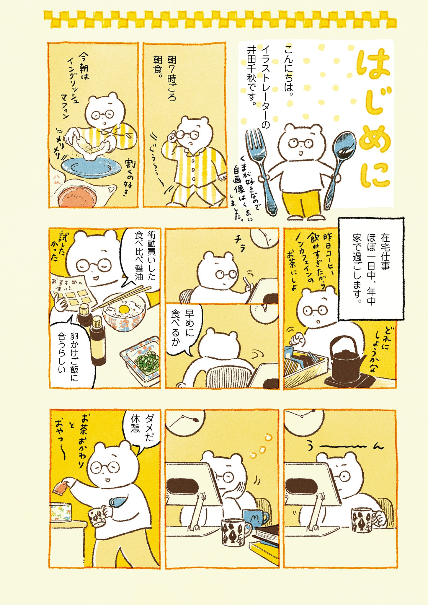 「ごはんが楽しみ」