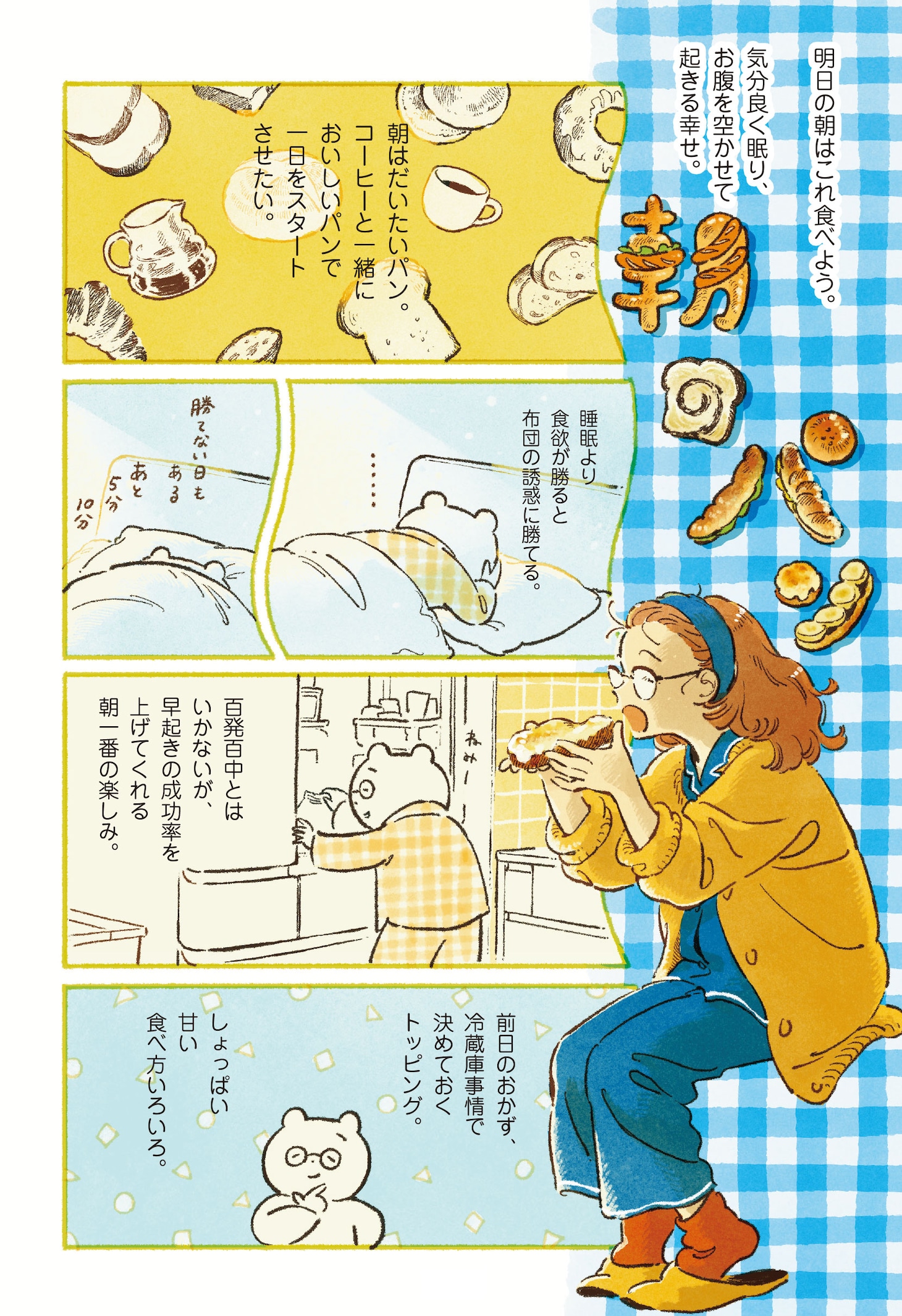 「ごはんが楽しみ」