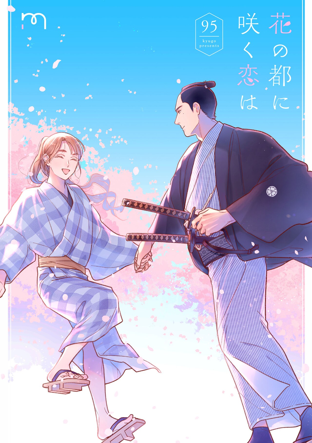 妻を亡くした男と訳ありの美少年が出会い…江戸時代の京都描くBL「花の都に咲く恋は」