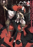 ハルタ Vol.116