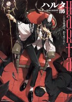 ハルタ Vol.116