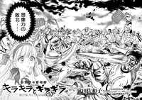 「キラキラとギラギラ」より。