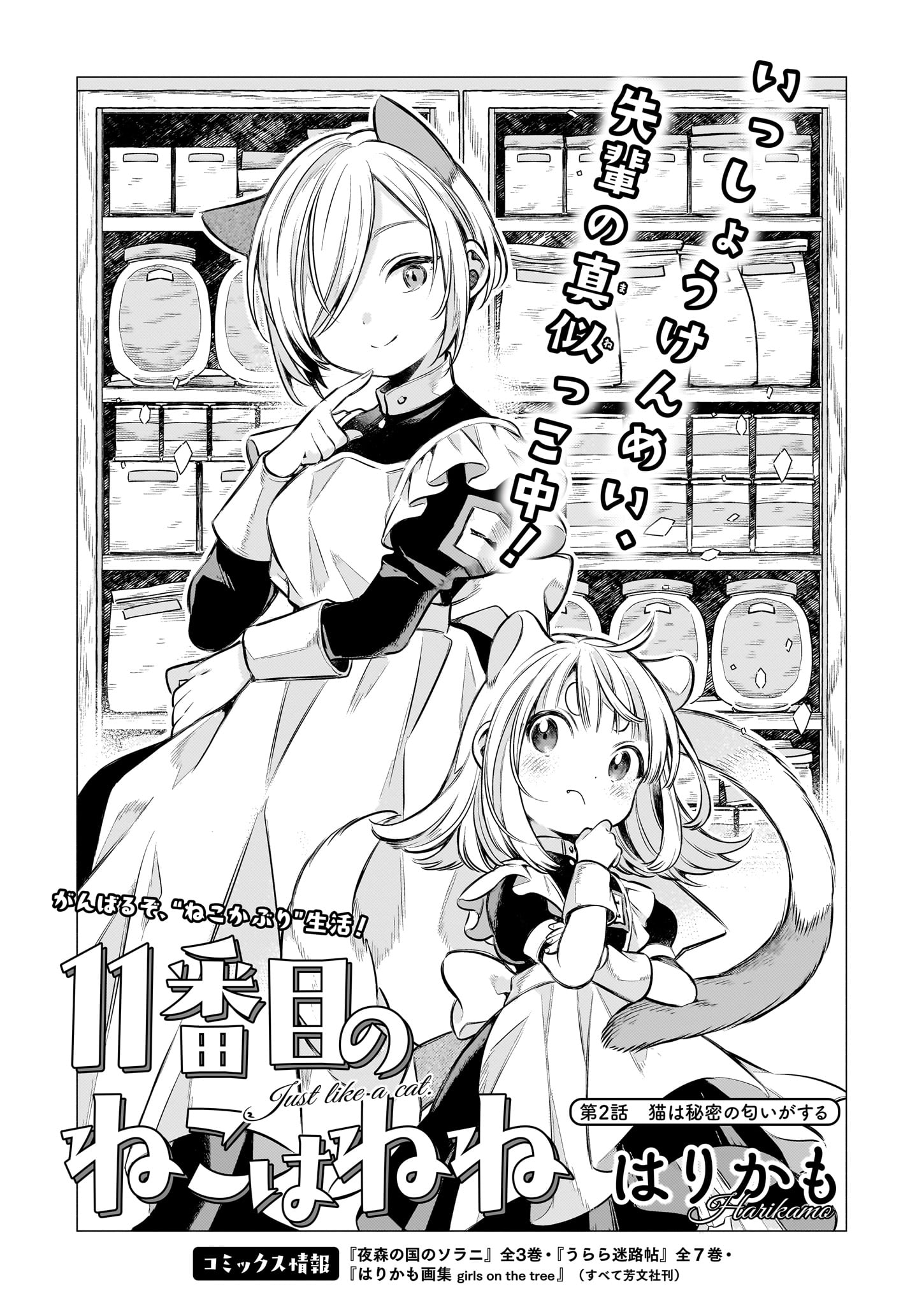 「11番目のねこはねね」より。