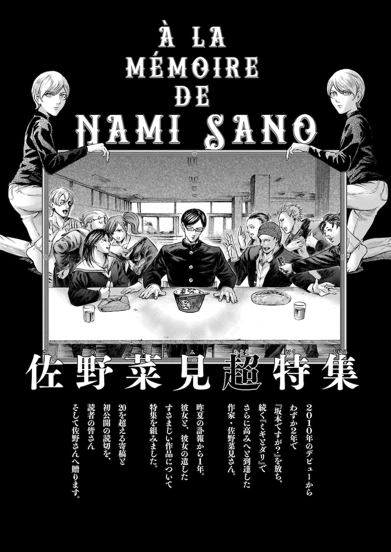 「佐野菜見超特集」より。