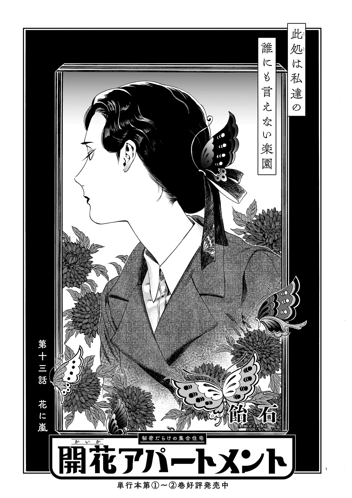 「開花アパートメント」より。