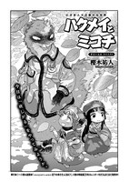 「ハクメイとミコチ」より。