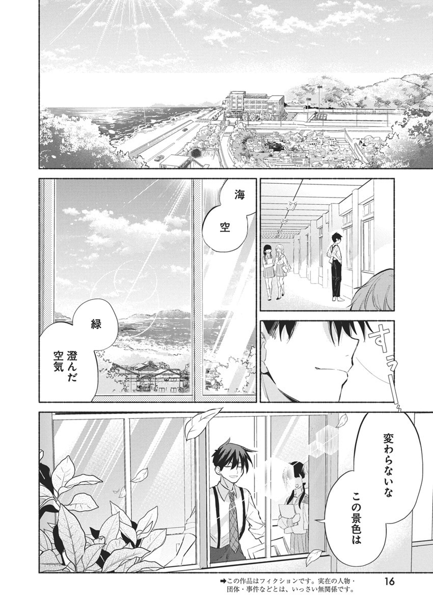 「かさねがさねの初恋ですが」より。