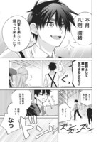 「かさねがさねの初恋ですが」より。