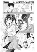 「かさねがさねの初恋ですが」より。