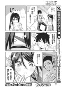 「かさねがさねの初恋ですが」より。