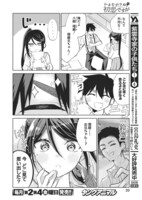 「かさねがさねの初恋ですが」より。