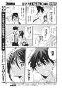 「かさねがさねの初恋ですが」より。