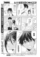 「かさねがさねの初恋ですが」より。