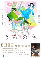 「きみの色」1巻（帯付き）