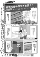 「この復讐にギャルはいらない」最終回より。