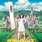「京まふ2024」続報、連携イベントで「サマーウォーズ」「から紅の恋歌」上映会