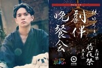 「劇伴晩餐会」告知ビジュアル