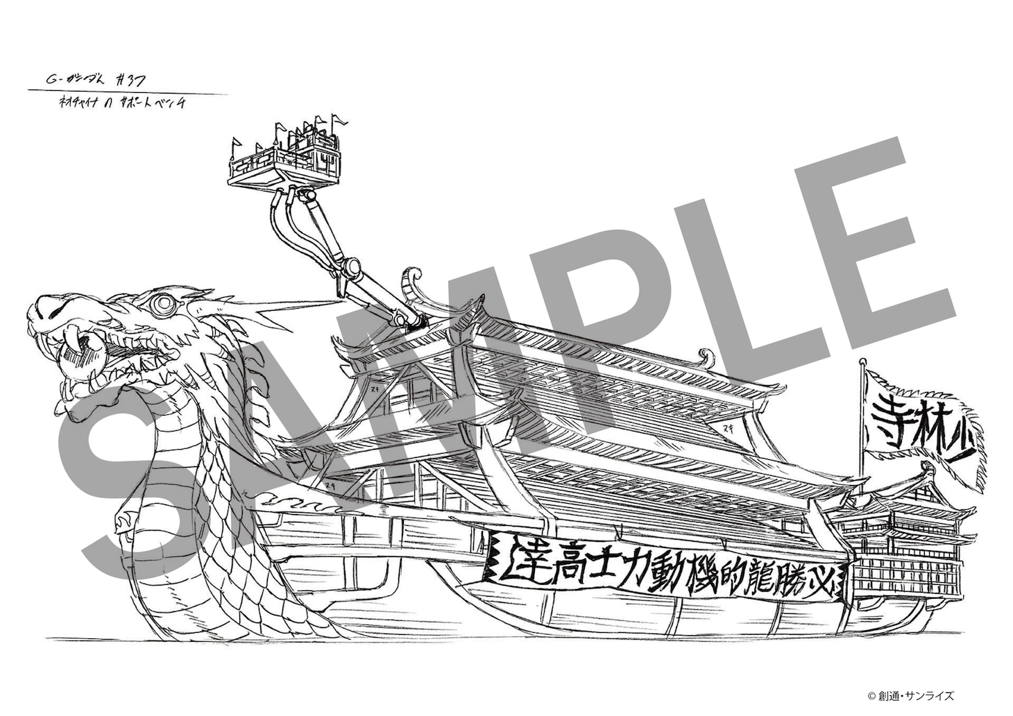 「機動武闘伝Gガンダム 公式記録全集」より。
