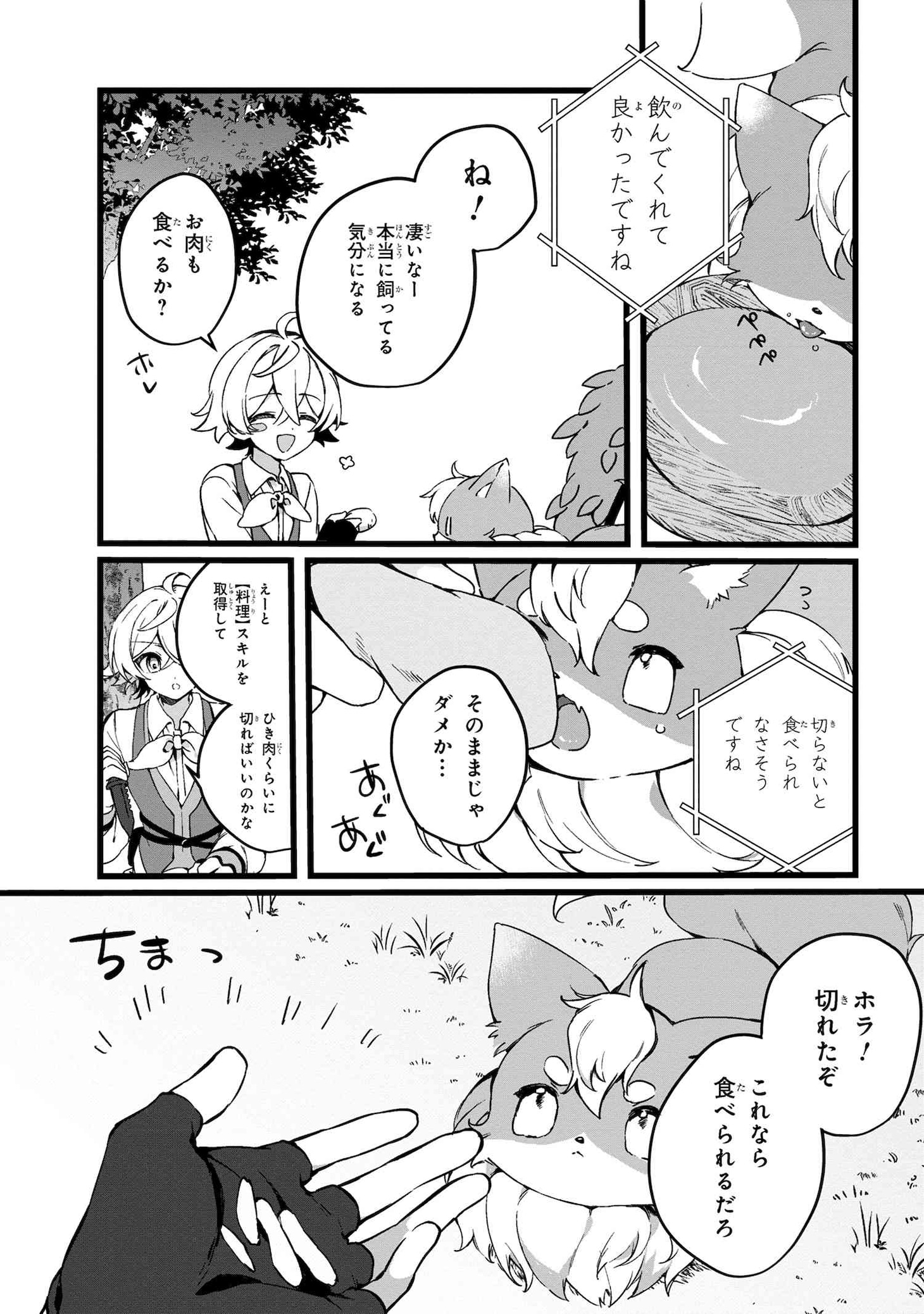 世話をして、保護した仔犬と仲良くなっていくショウ。
