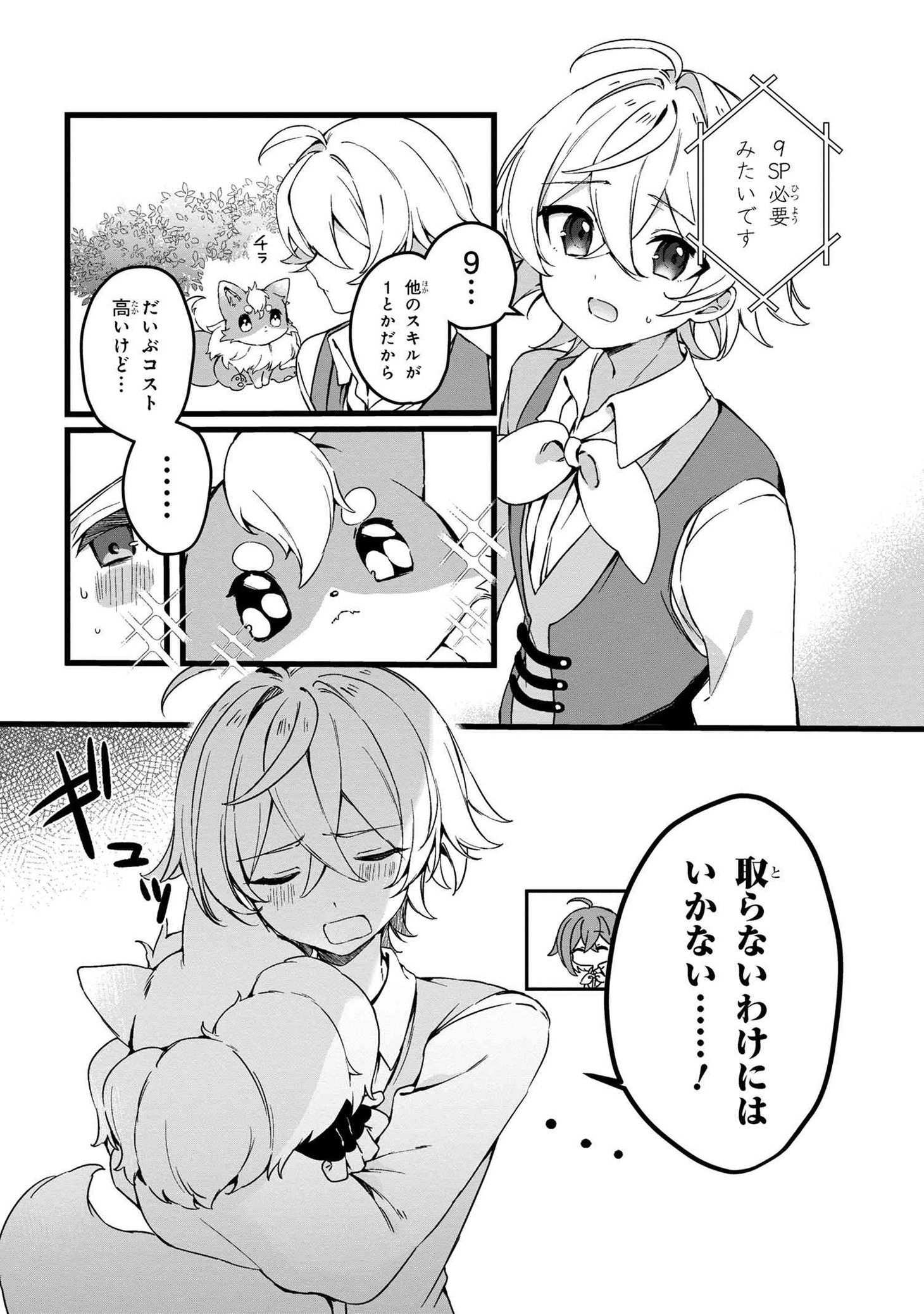 テイムすることを決意するショウ。