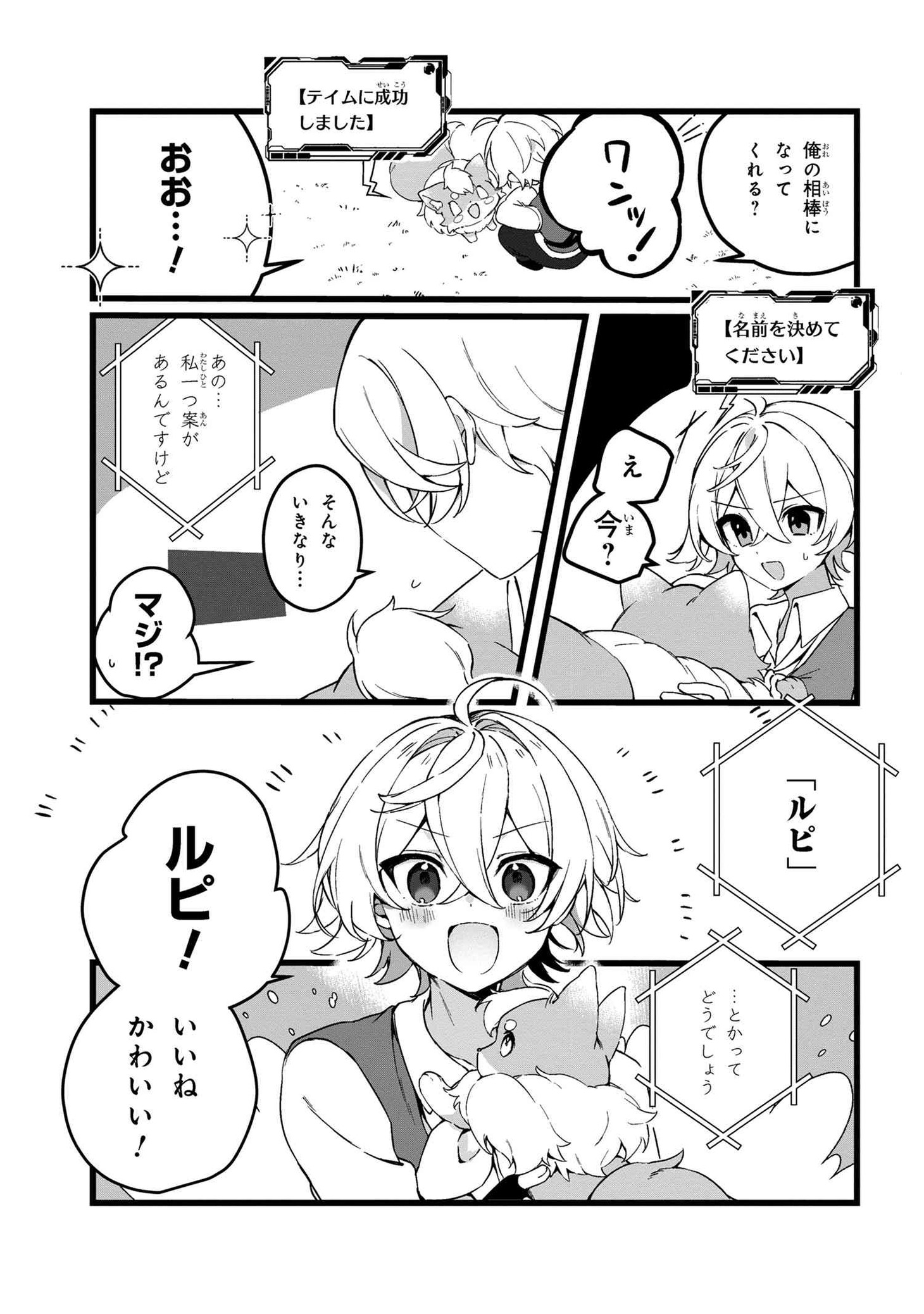 テイムに成功。