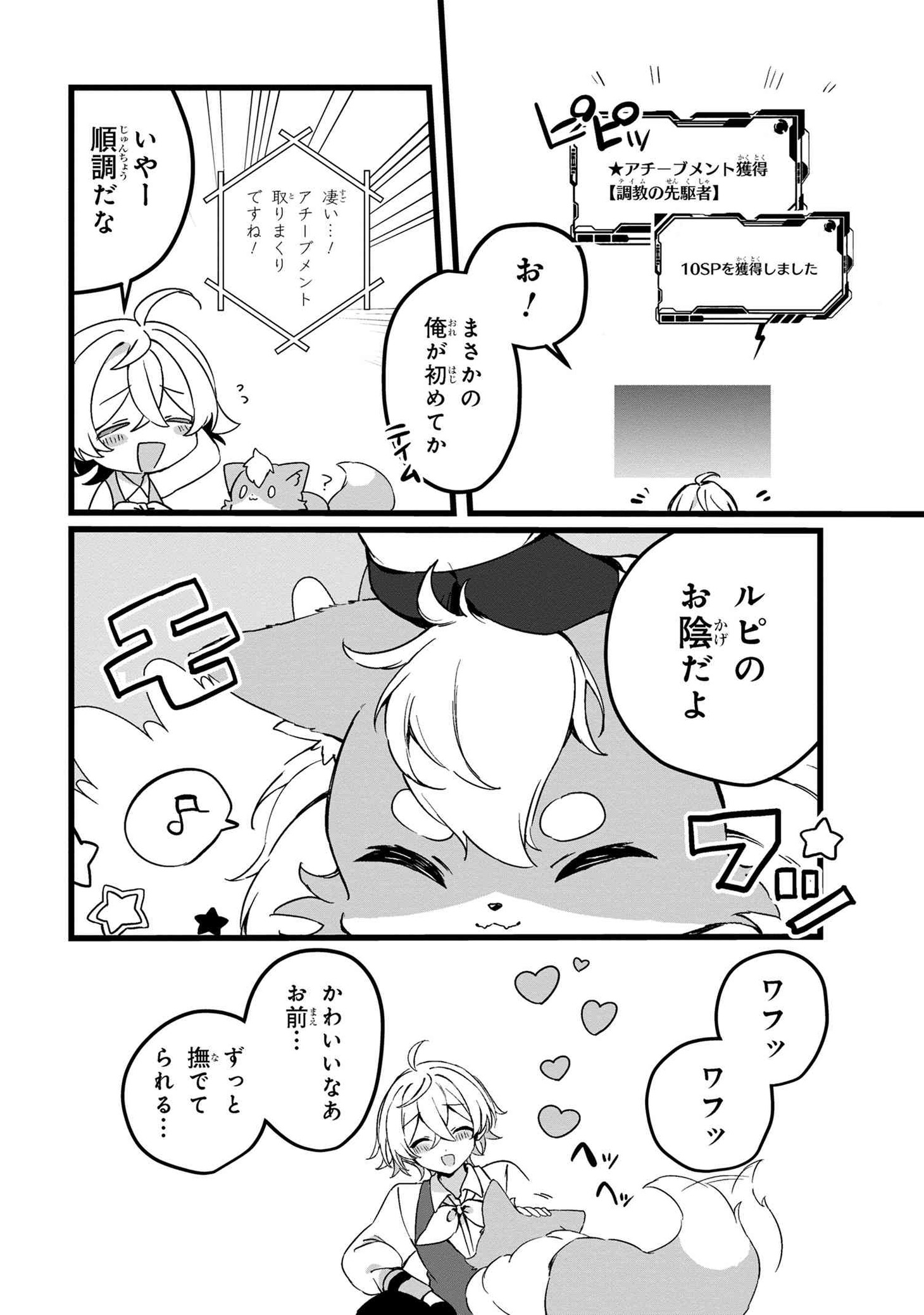 相棒・ルピを迎え、ますます楽しい無人島開拓プレイが始まる。