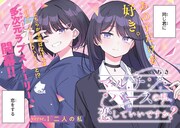 「マルチバースの私、恋していいですか？」より。