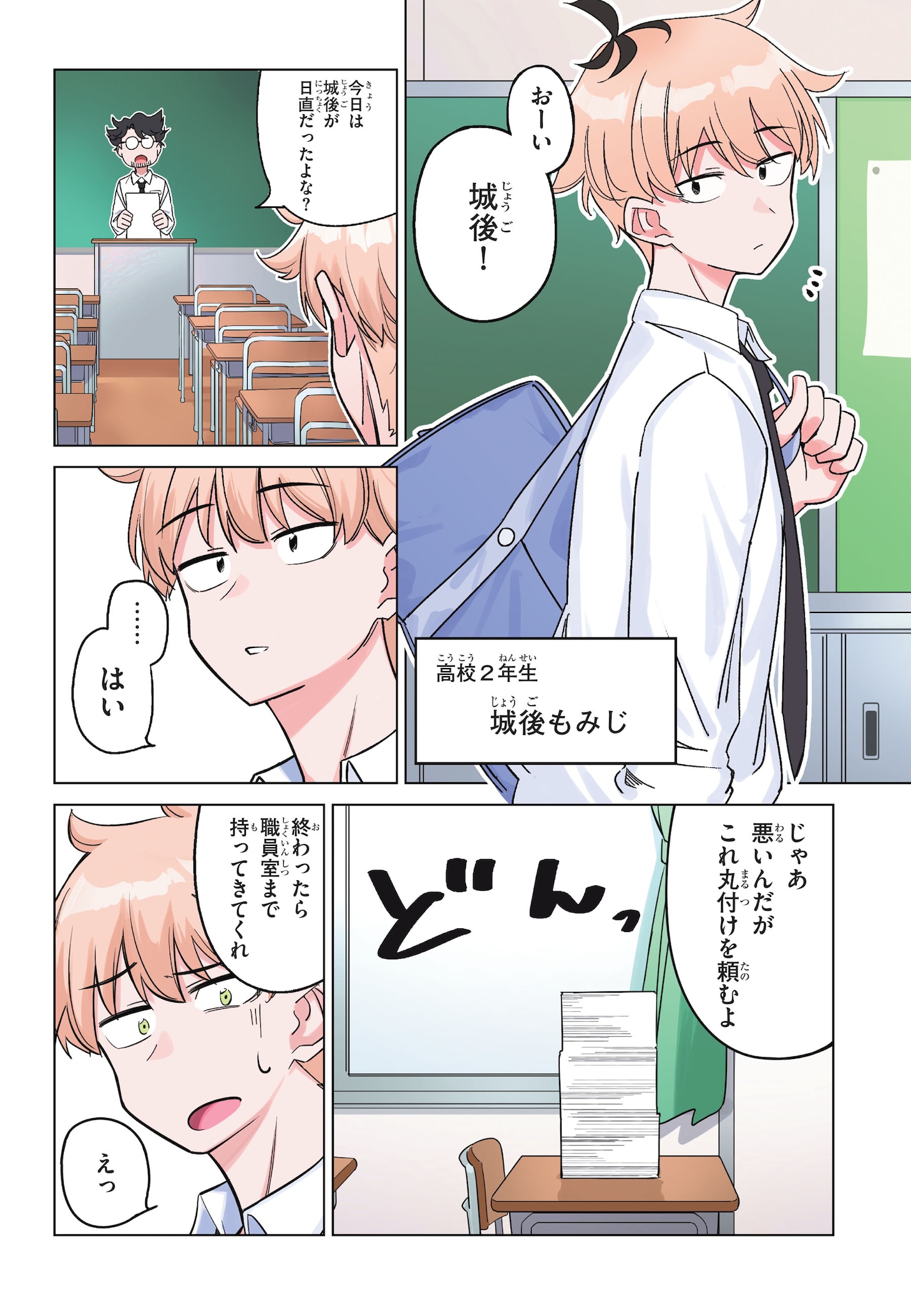 「マルチバースの私、恋していいですか？」より。