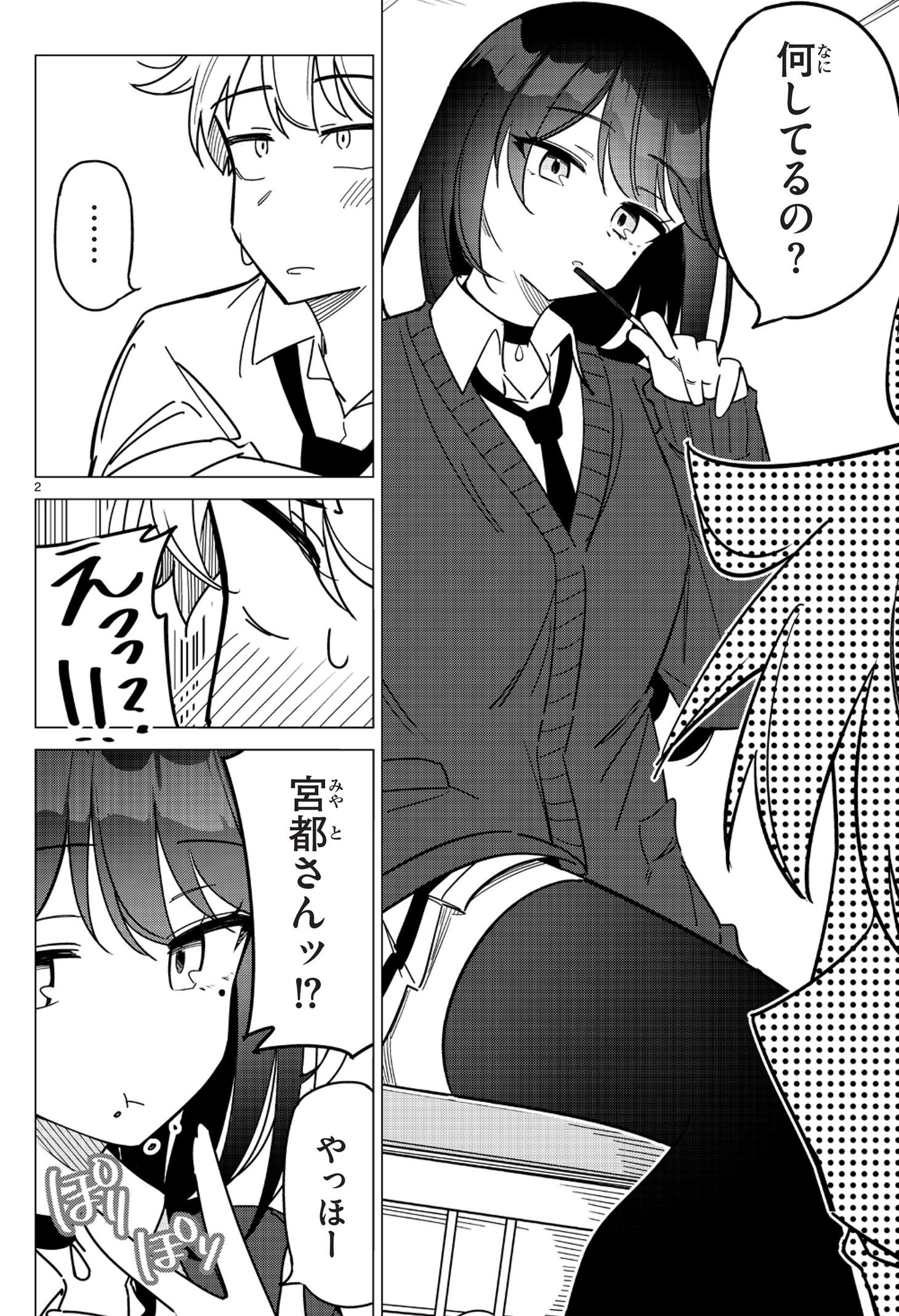 「マルチバースの私、恋していいですか？」より。