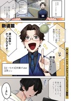 「推しにささげるダンジョングルメ ～最強探索者VTuberになる～」より。