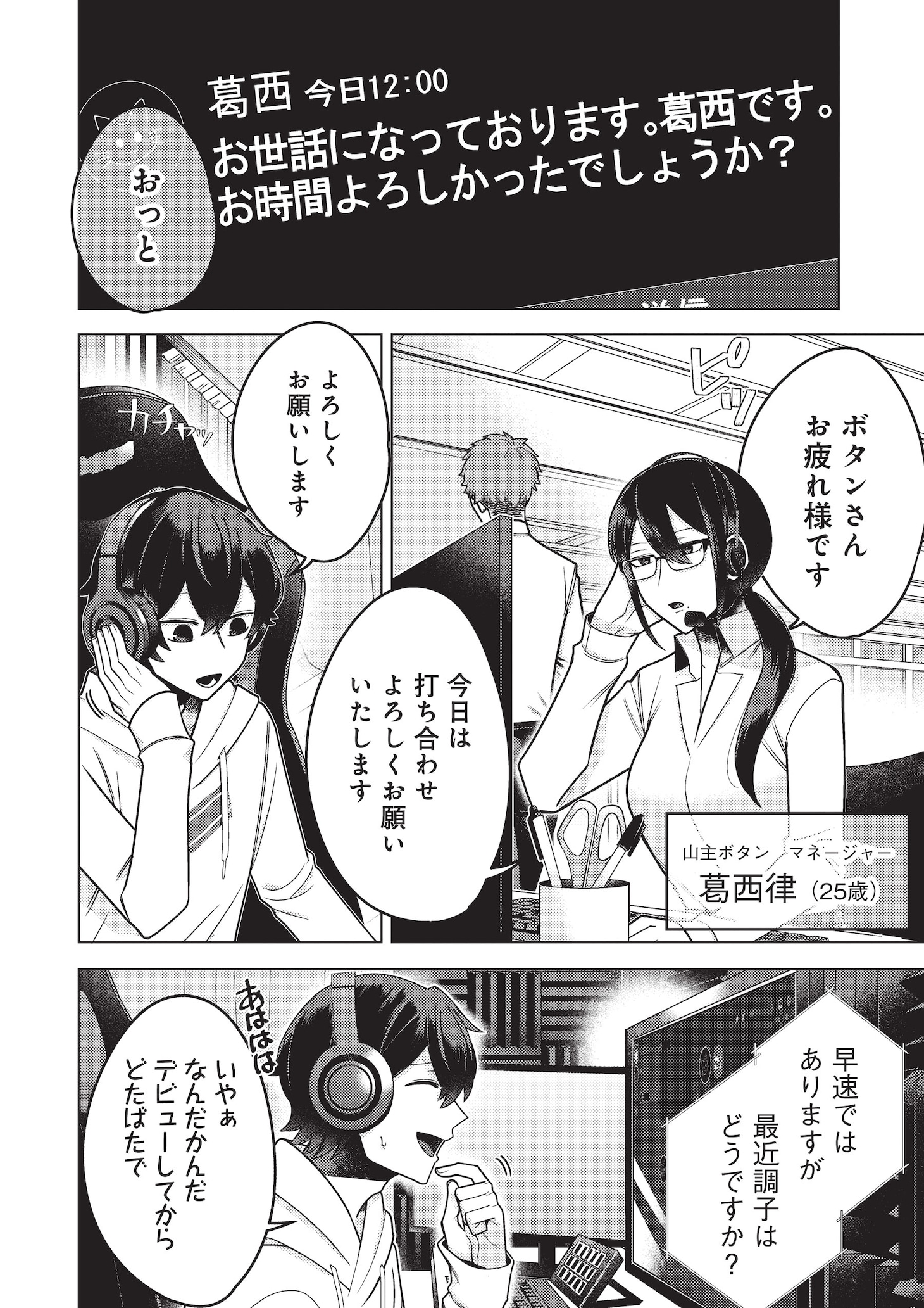 「推しにささげるダンジョングルメ ～最強探索者VTuberになる～」より。