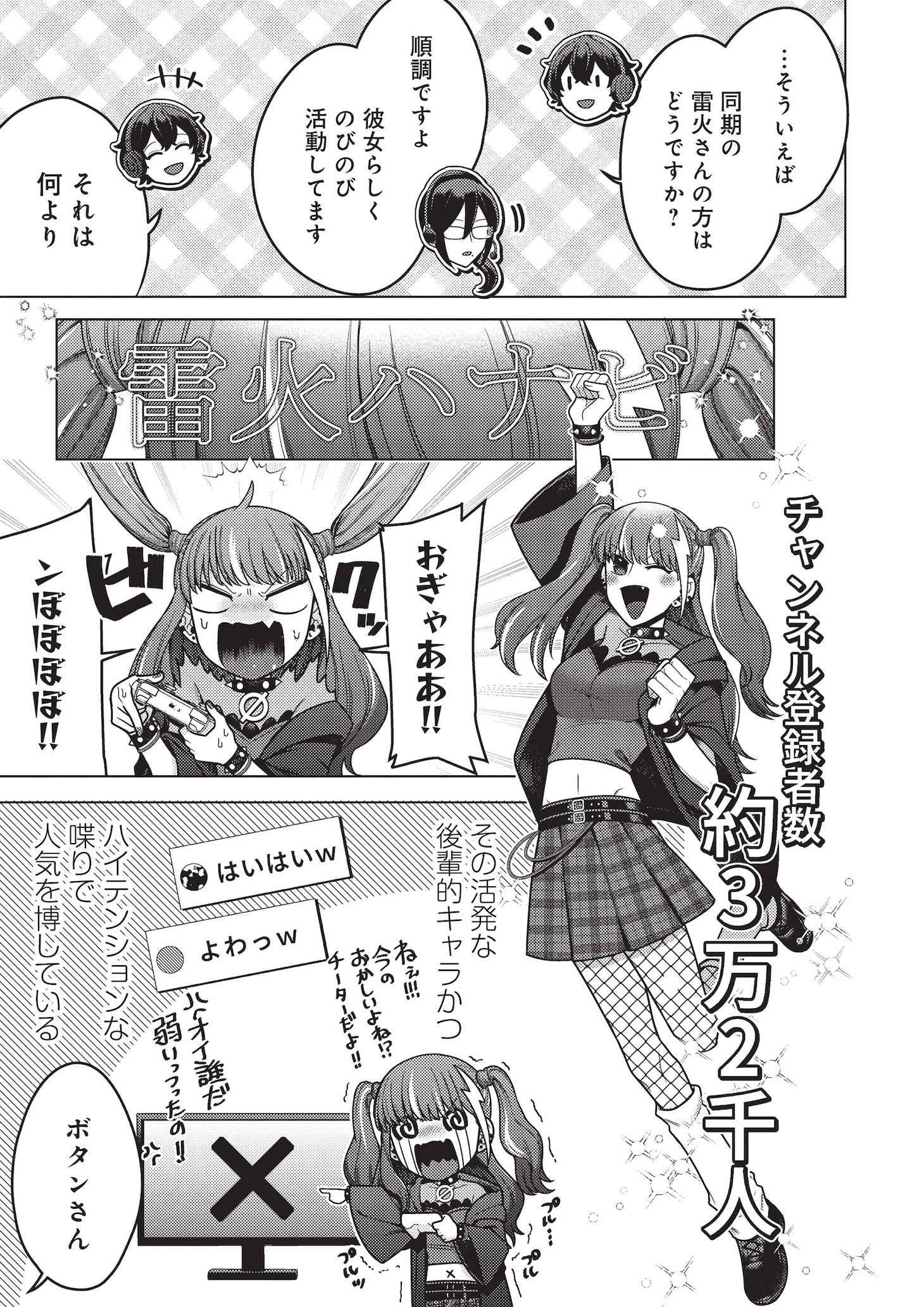 「推しにささげるダンジョングルメ ～最強探索者VTuberになる～」より。