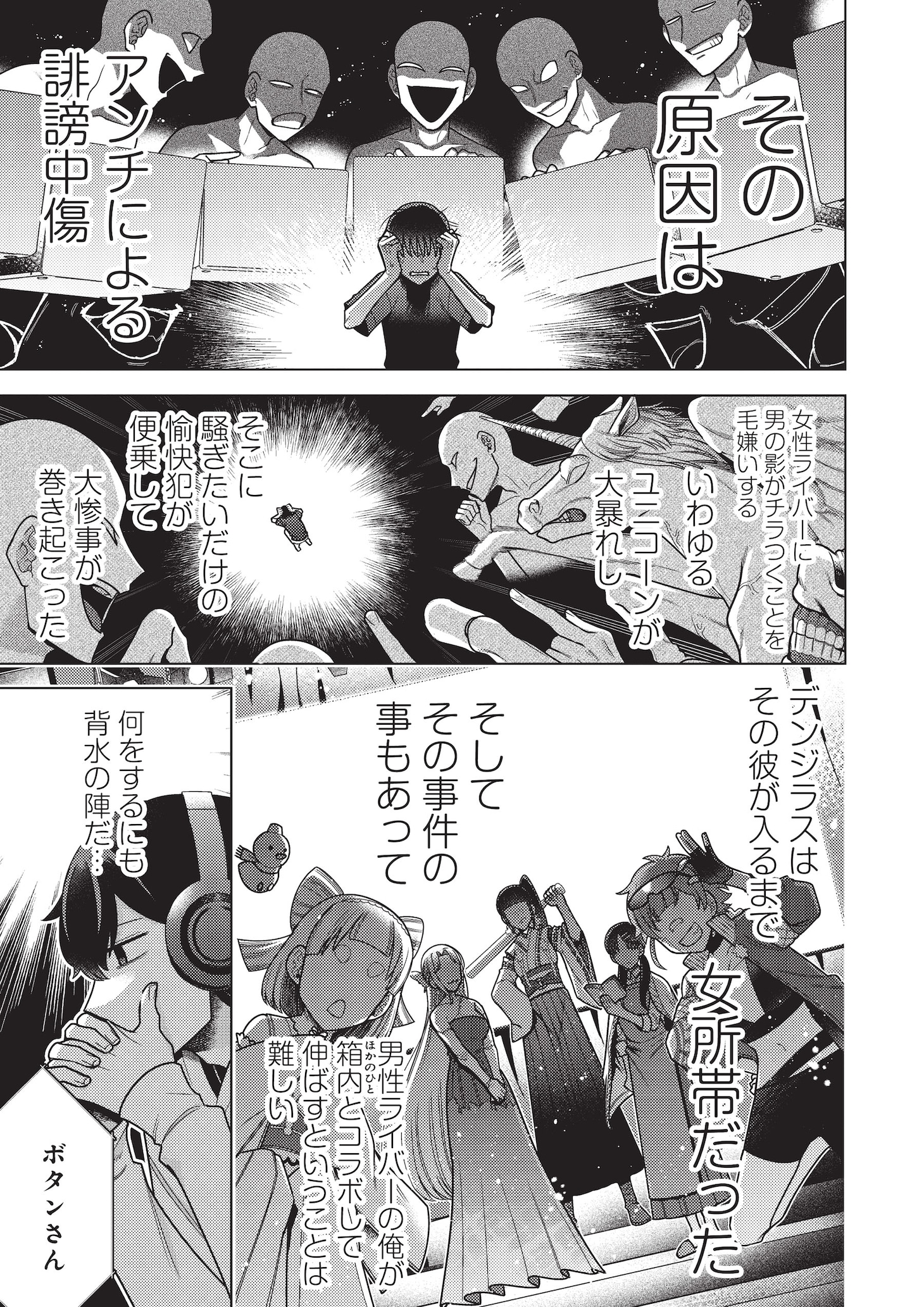 「推しにささげるダンジョングルメ ～最強探索者VTuberになる～」より。