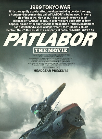 「機動警察パトレイバー 劇場版」ビジュアル