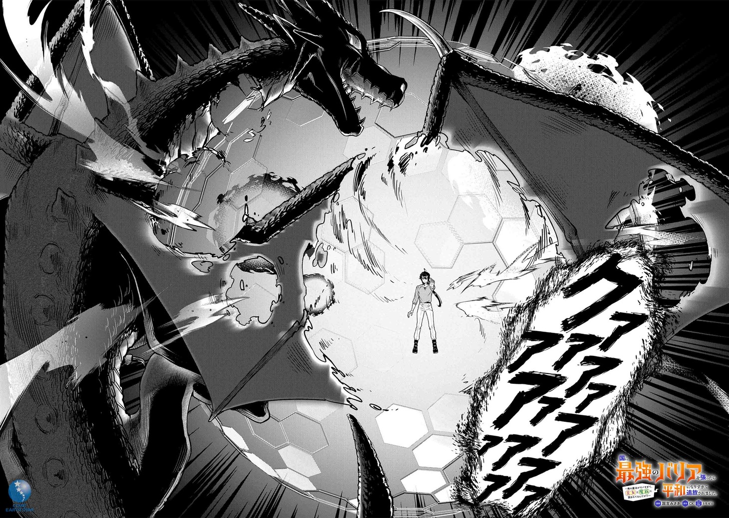 「国に最強のバリアを張ったら平和になりすぎて追放されました。～俺の魔法がヤバすぎて、美女と魔族に囲まれてるんだが!?～」より。