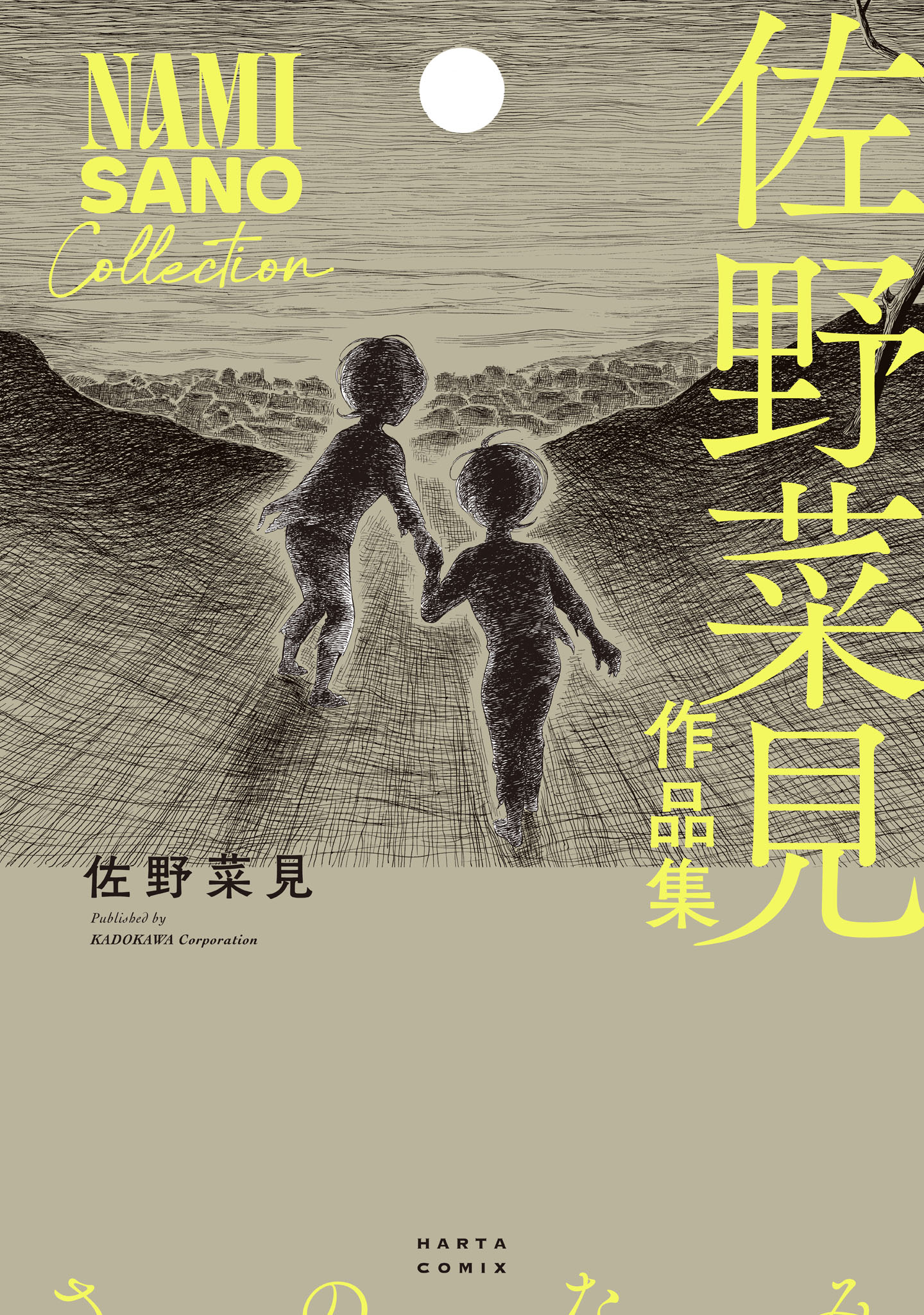 「佐野菜見作品集」