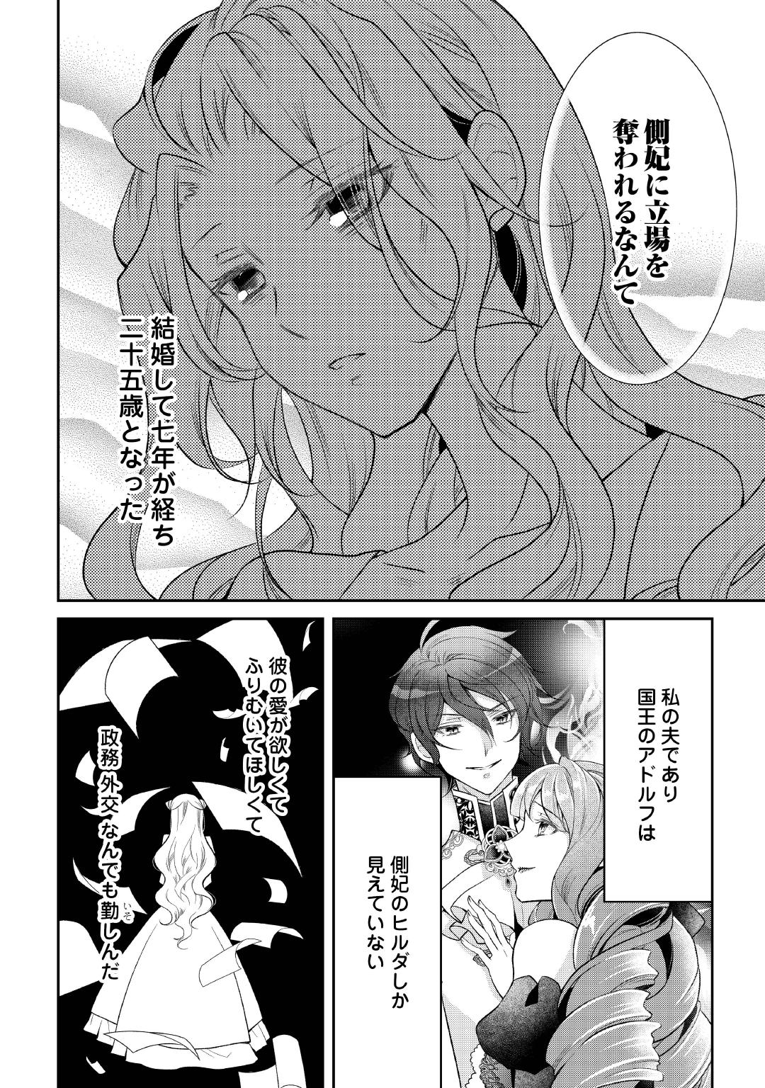 「死んだ王妃は二度目の人生を楽しみます ーお飾りの王妃は必要ないのでしょう？ー」より。