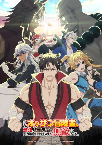 TVアニメ「新米オッサン冒険者、最強パーティに死ぬほど鍛えられて無敵になる。」拳王トーナメント編キービジュアル