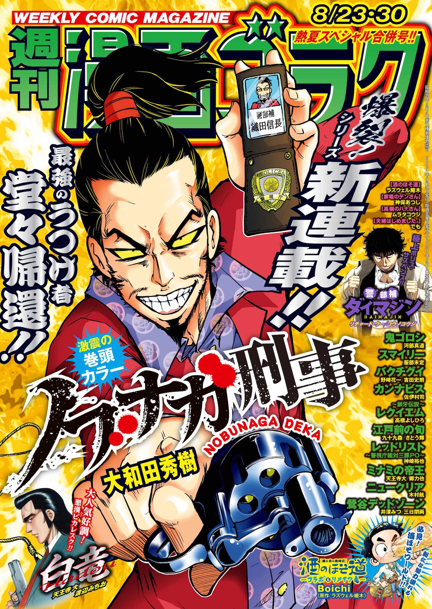 週刊漫画ゴラク8月23日・30日合併号