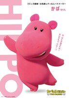 かばちゃん。「コミュ力最強！ お気楽レディなムードメーカー」